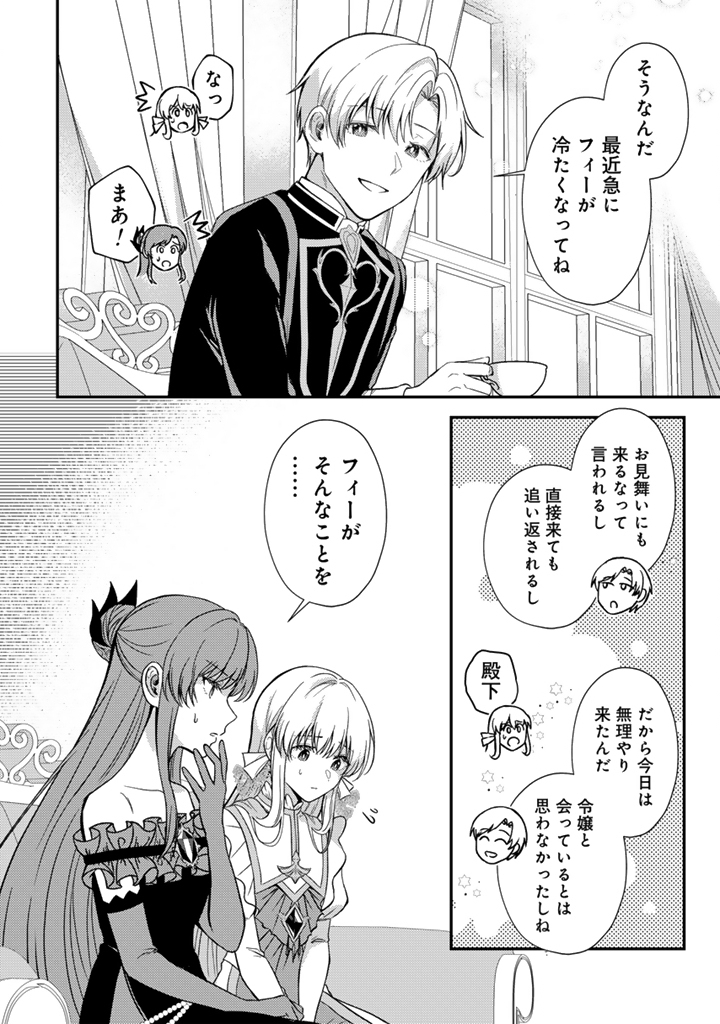 Yumemi no Koushaku Reijou wa Konyaku Haki wo Goshomou desu - Chapter 3.2 - Page 8