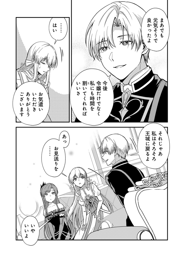 Yumemi no Koushaku Reijou wa Konyaku Haki wo Goshomou desu - Chapter 3.2 - Page 9