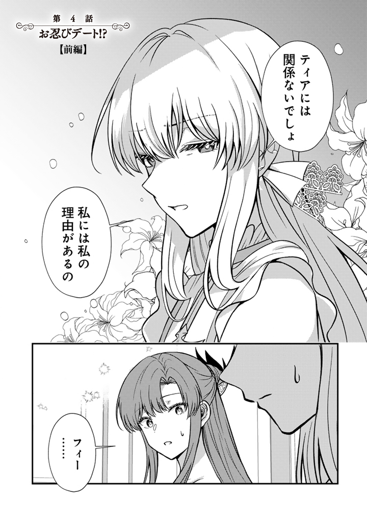 Yumemi no Koushaku Reijou wa Konyaku Haki wo Goshomou desu - Chapter 4.1 - Page 1