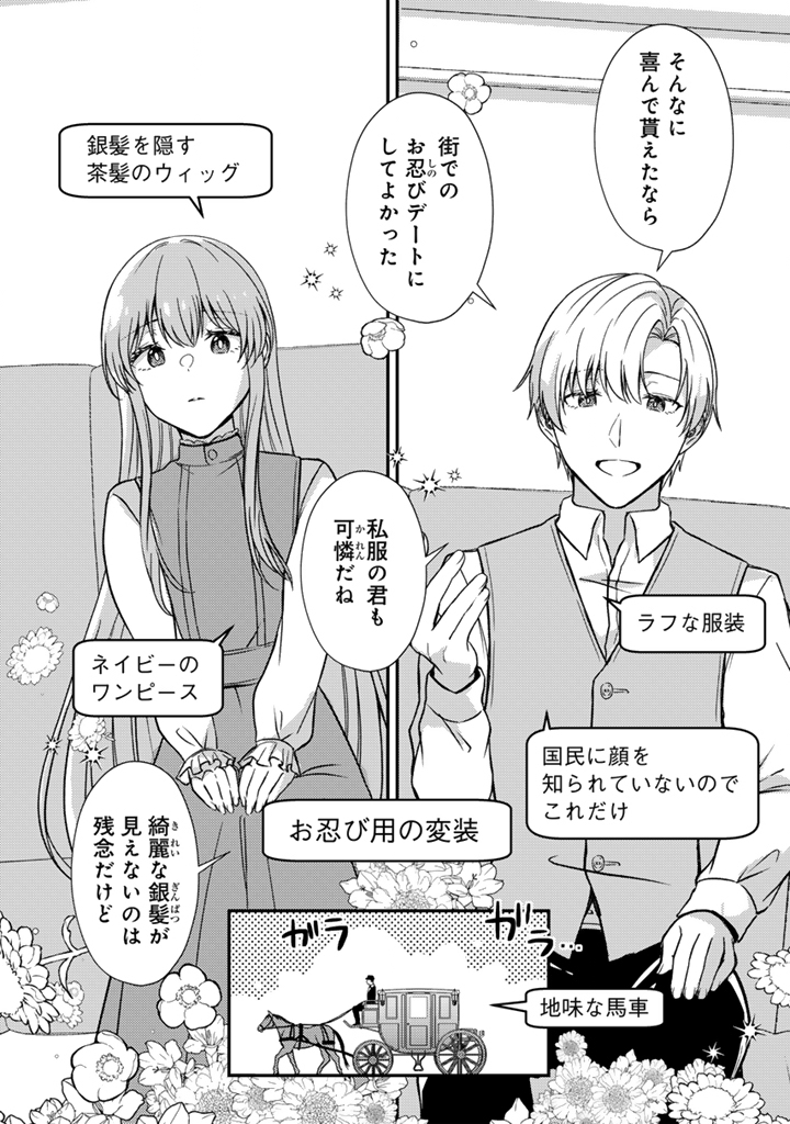 Yumemi no Koushaku Reijou wa Konyaku Haki wo Goshomou desu - Chapter 4.1 - Page 10