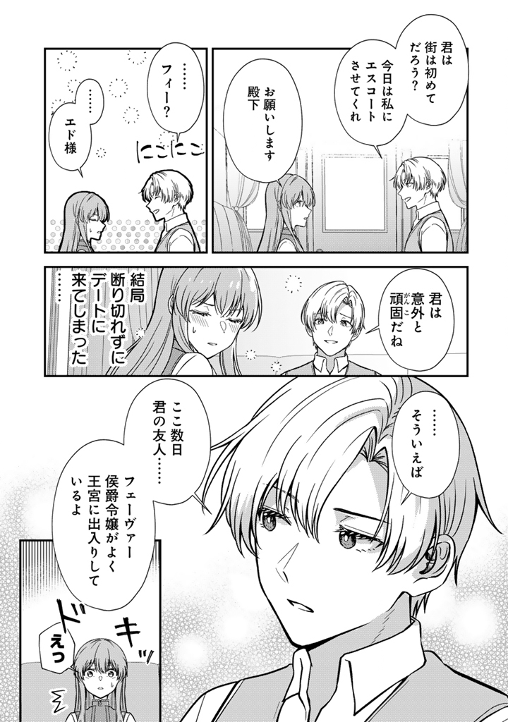 Yumemi no Koushaku Reijou wa Konyaku Haki wo Goshomou desu - Chapter 4.1 - Page 11