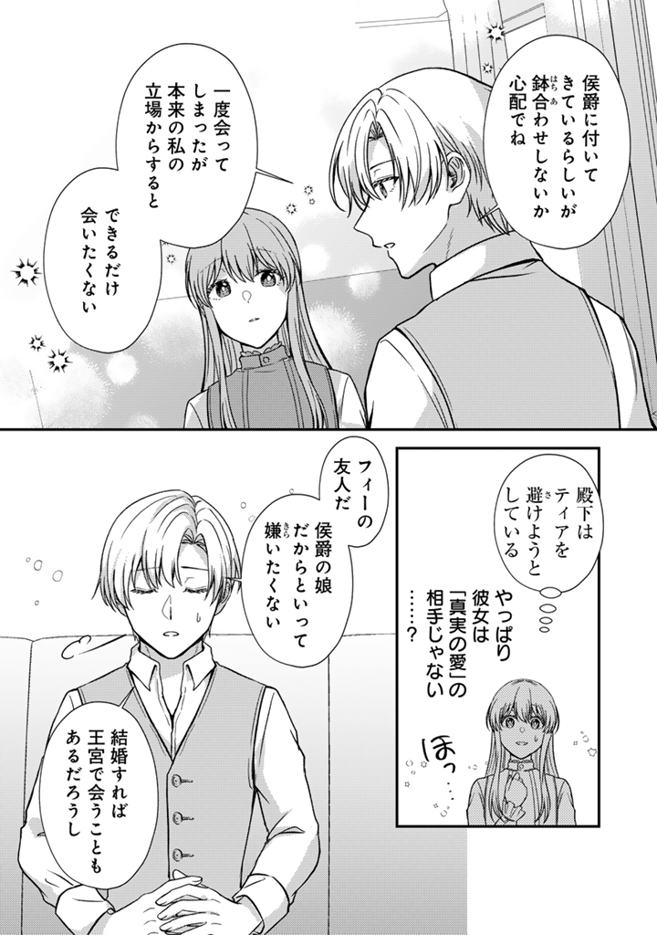 Yumemi no Koushaku Reijou wa Konyaku Haki wo Goshomou desu - Chapter 4.1 - Page 12