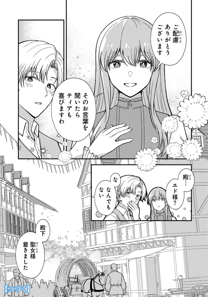 Yumemi no Koushaku Reijou wa Konyaku Haki wo Goshomou desu - Chapter 4.1 - Page 13