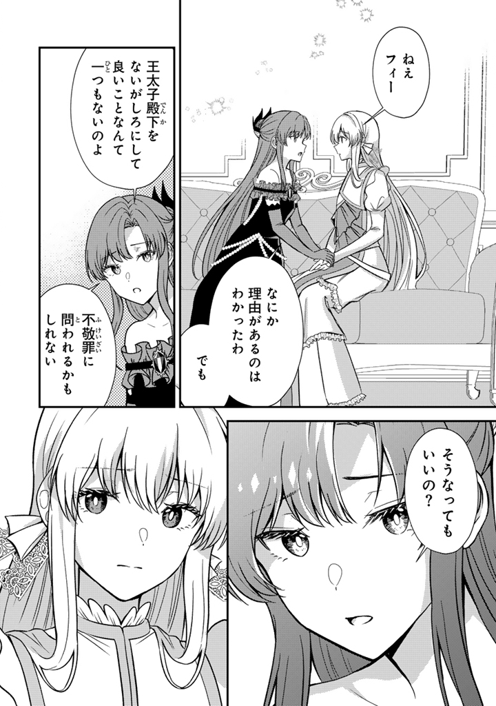 Yumemi no Koushaku Reijou wa Konyaku Haki wo Goshomou desu - Chapter 4.1 - Page 2