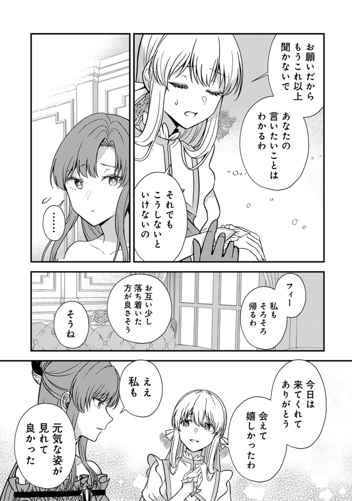 Yumemi no Koushaku Reijou wa Konyaku Haki wo Goshomou desu - Chapter 4.1 - Page 3