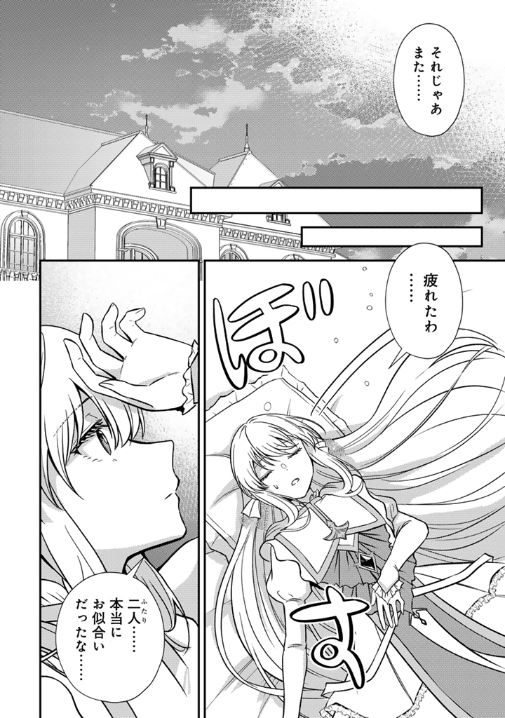 Yumemi no Koushaku Reijou wa Konyaku Haki wo Goshomou desu - Chapter 4.1 - Page 4