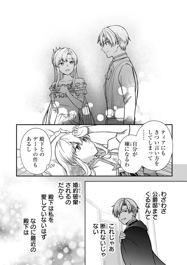 Yumemi no Koushaku Reijou wa Konyaku Haki wo Goshomou desu - Chapter 4.1 - Page 5