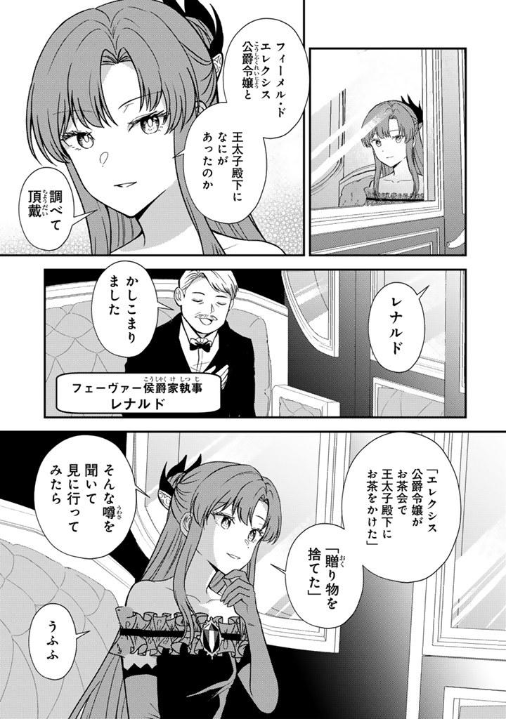 Yumemi no Koushaku Reijou wa Konyaku Haki wo Goshomou desu - Chapter 4.1 - Page 7