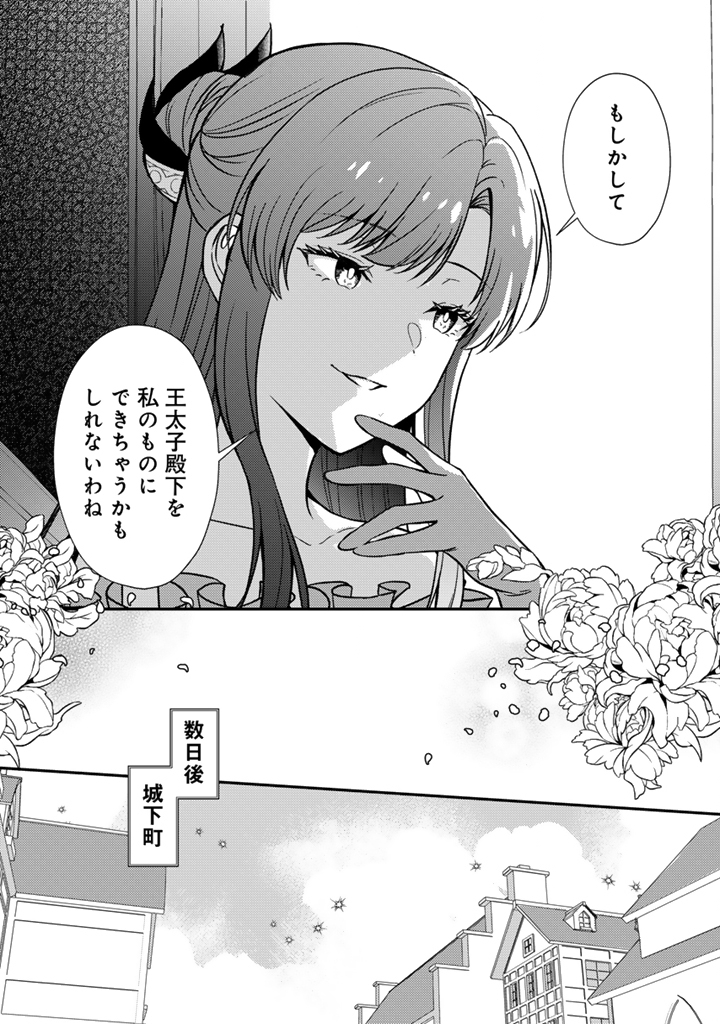 Yumemi no Koushaku Reijou wa Konyaku Haki wo Goshomou desu - Chapter 4.1 - Page 8