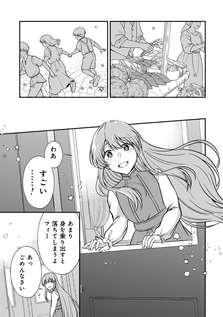 Yumemi no Koushaku Reijou wa Konyaku Haki wo Goshomou desu - Chapter 4.1 - Page 9