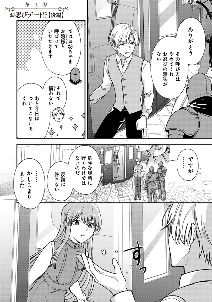 Yumemi no Koushaku Reijou wa Konyaku Haki wo Goshomou desu - Chapter 4.2 - Page 1