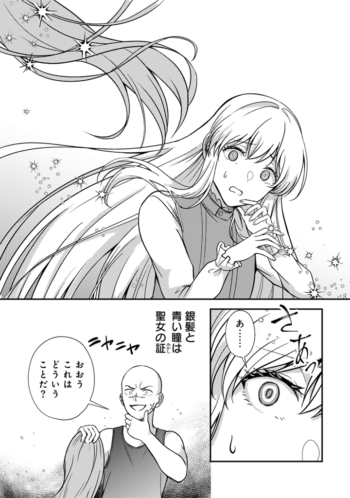 Yumemi no Koushaku Reijou wa Konyaku Haki wo Goshomou desu - Chapter 4.2 - Page 12