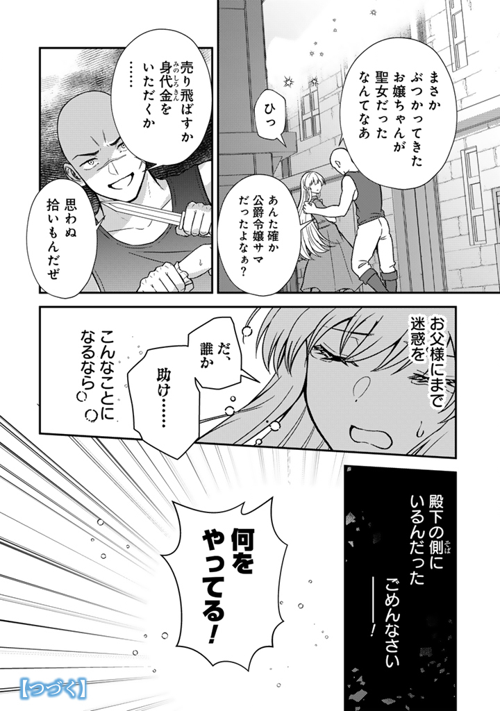 Yumemi no Koushaku Reijou wa Konyaku Haki wo Goshomou desu - Chapter 4.2 - Page 13