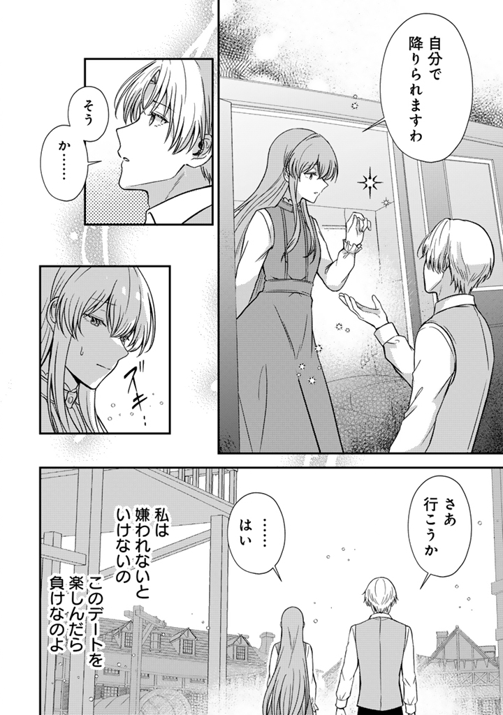 Yumemi no Koushaku Reijou wa Konyaku Haki wo Goshomou desu - Chapter 4.2 - Page 3