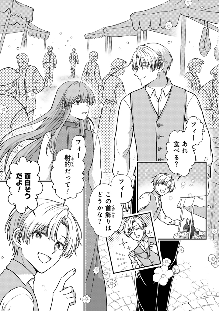 Yumemi no Koushaku Reijou wa Konyaku Haki wo Goshomou desu - Chapter 4.2 - Page 4