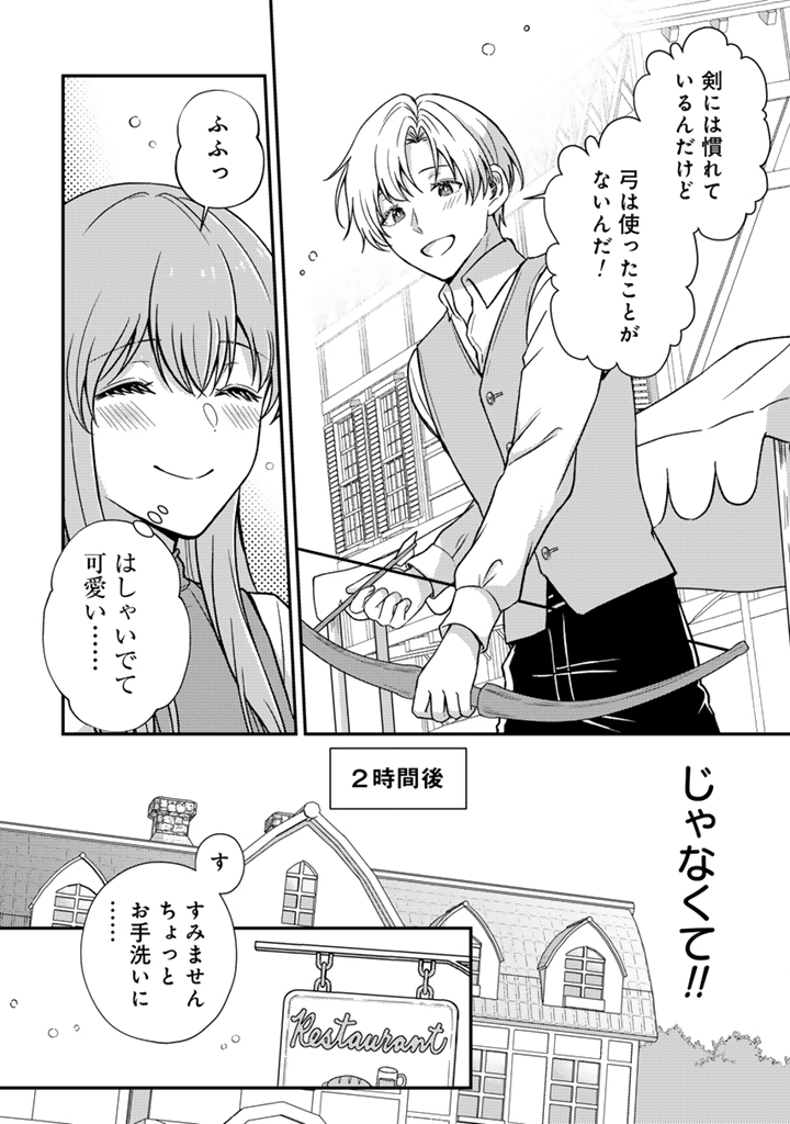 Yumemi no Koushaku Reijou wa Konyaku Haki wo Goshomou desu - Chapter 4.2 - Page 5