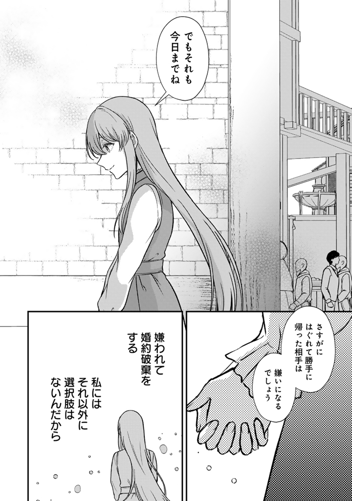 Yumemi no Koushaku Reijou wa Konyaku Haki wo Goshomou desu - Chapter 4.2 - Page 7