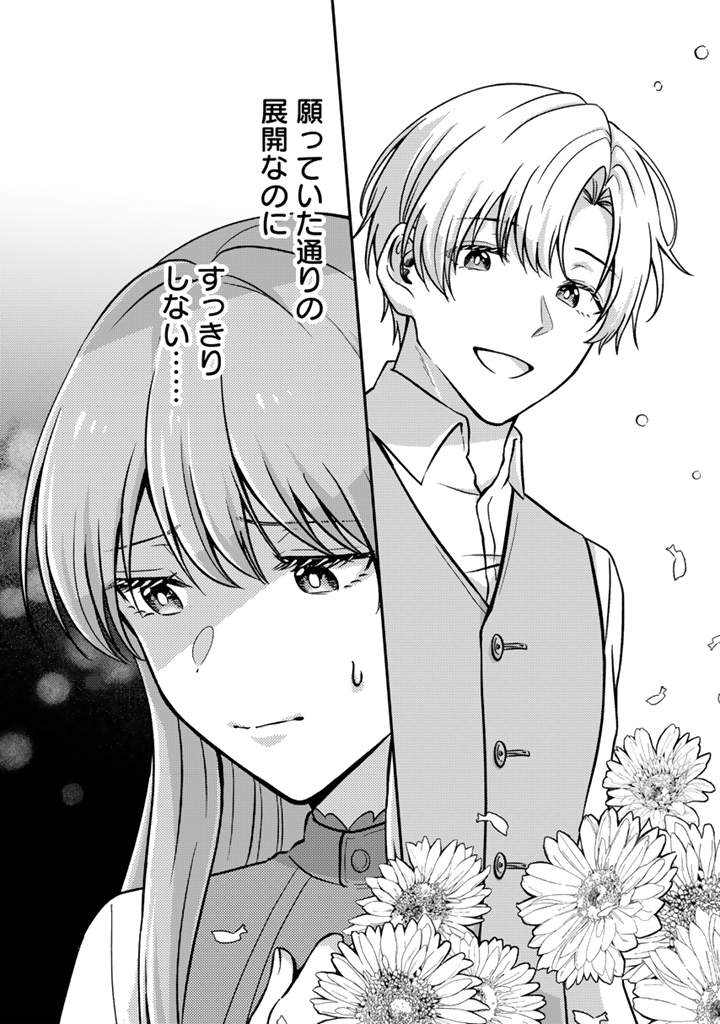 Yumemi no Koushaku Reijou wa Konyaku Haki wo Goshomou desu - Chapter 4.2 - Page 8