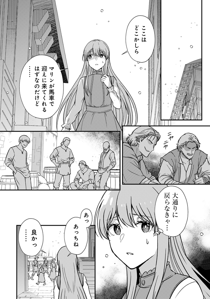 Yumemi no Koushaku Reijou wa Konyaku Haki wo Goshomou desu - Chapter 4.2 - Page 9