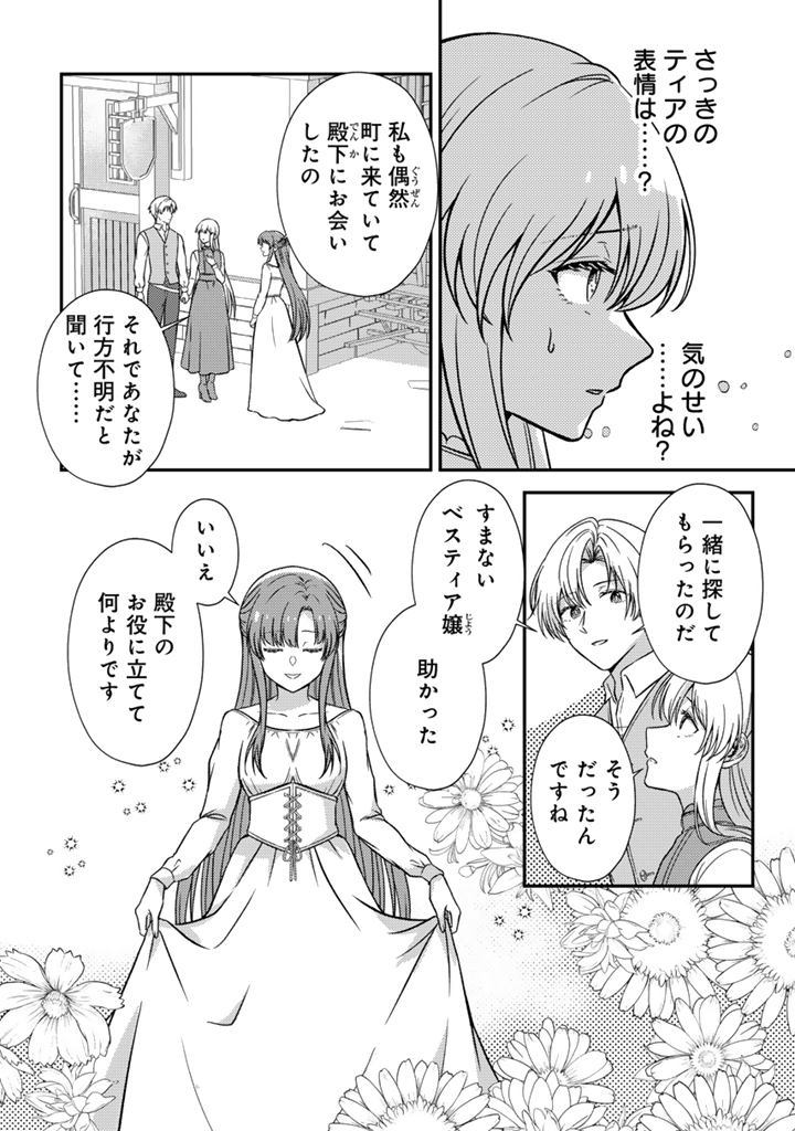 Yumemi no Koushaku Reijou wa Konyaku Haki wo Goshomou desu - Chapter 5.1 - Page 10