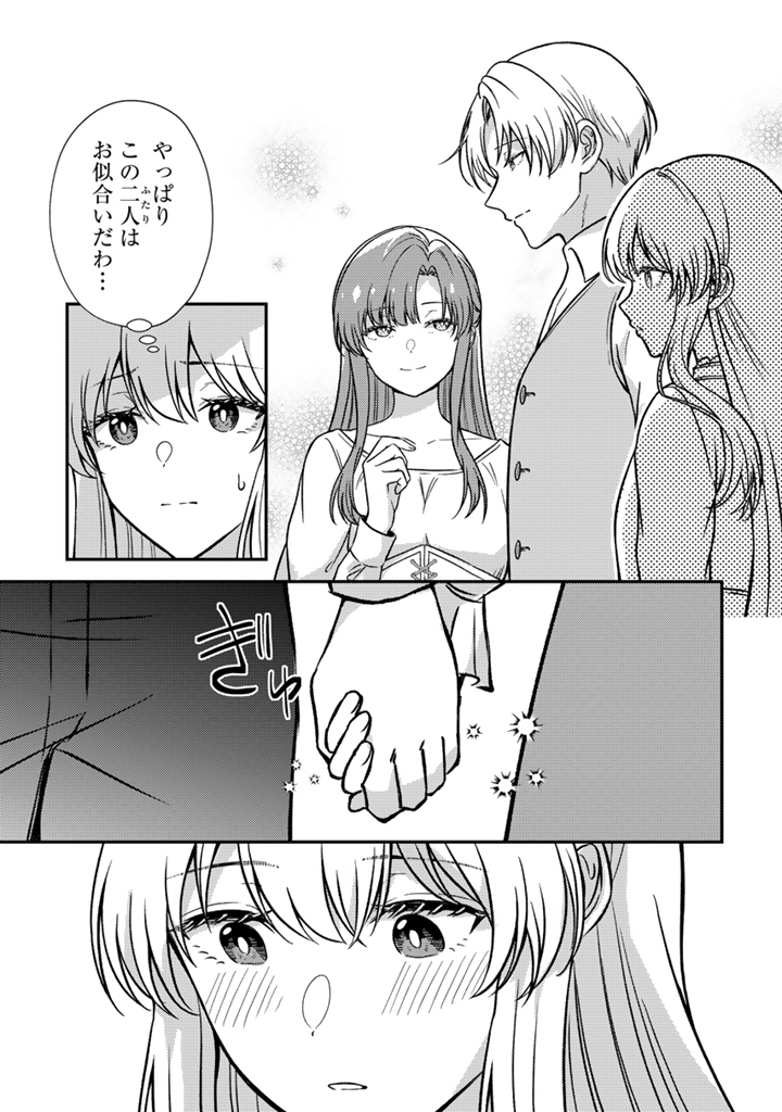 Yumemi no Koushaku Reijou wa Konyaku Haki wo Goshomou desu - Chapter 5.1 - Page 11