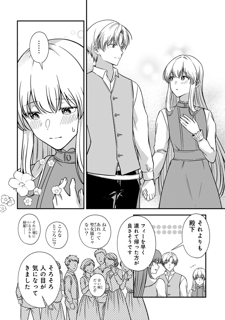 Yumemi no Koushaku Reijou wa Konyaku Haki wo Goshomou desu - Chapter 5.1 - Page 12