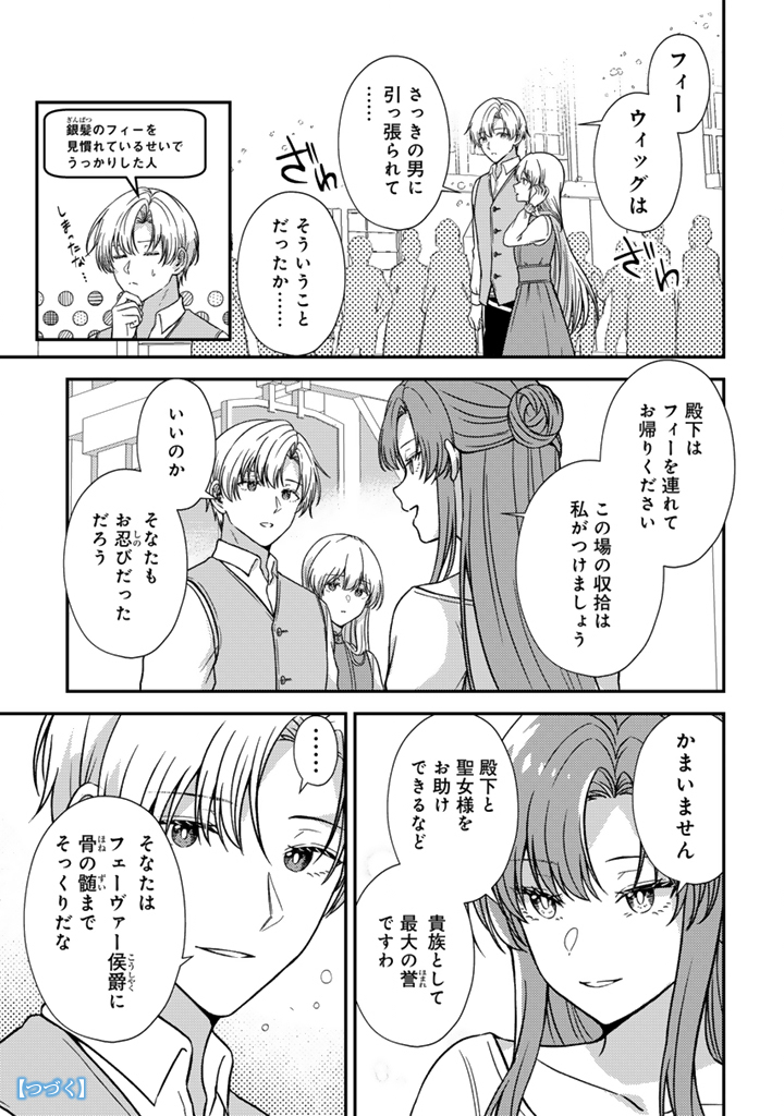 Yumemi no Koushaku Reijou wa Konyaku Haki wo Goshomou desu - Chapter 5.1 - Page 13