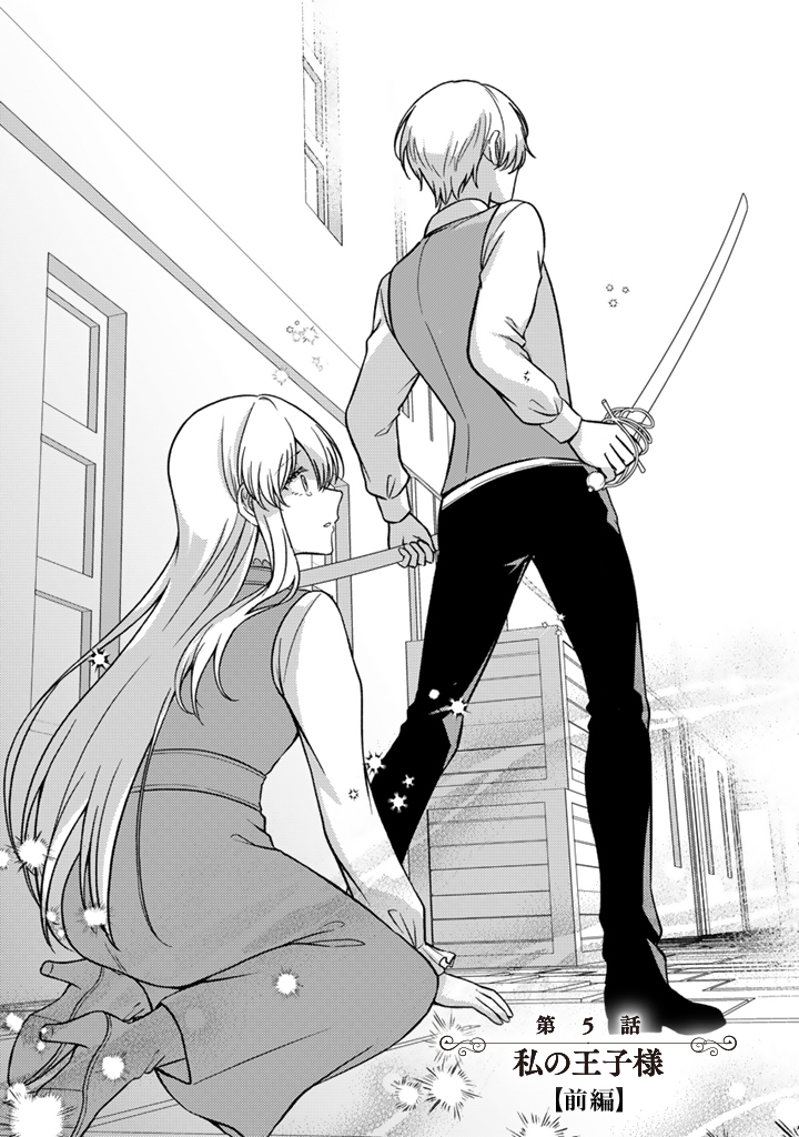 Yumemi no Koushaku Reijou wa Konyaku Haki wo Goshomou desu - Chapter 5.1 - Page 2