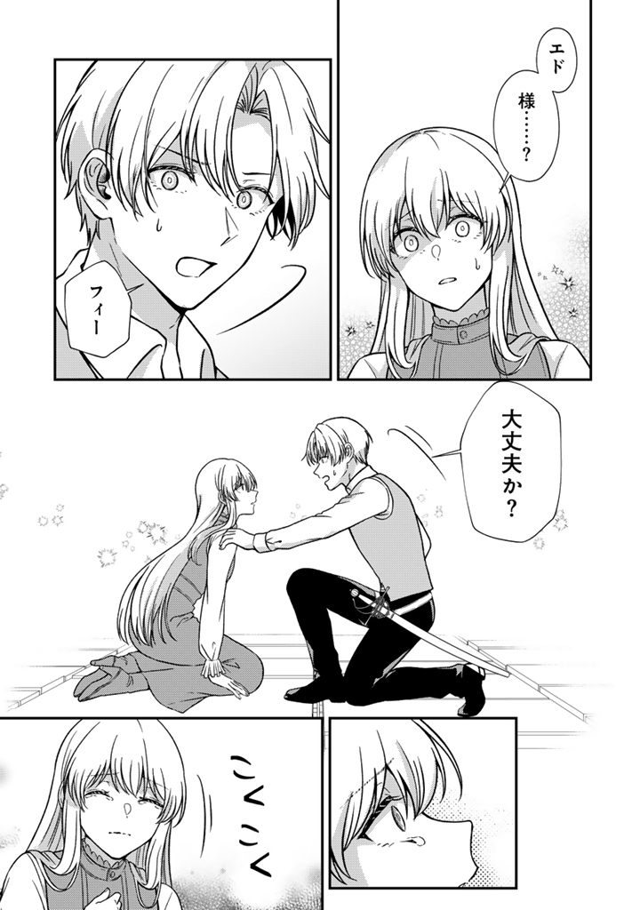 Yumemi no Koushaku Reijou wa Konyaku Haki wo Goshomou desu - Chapter 5.1 - Page 3