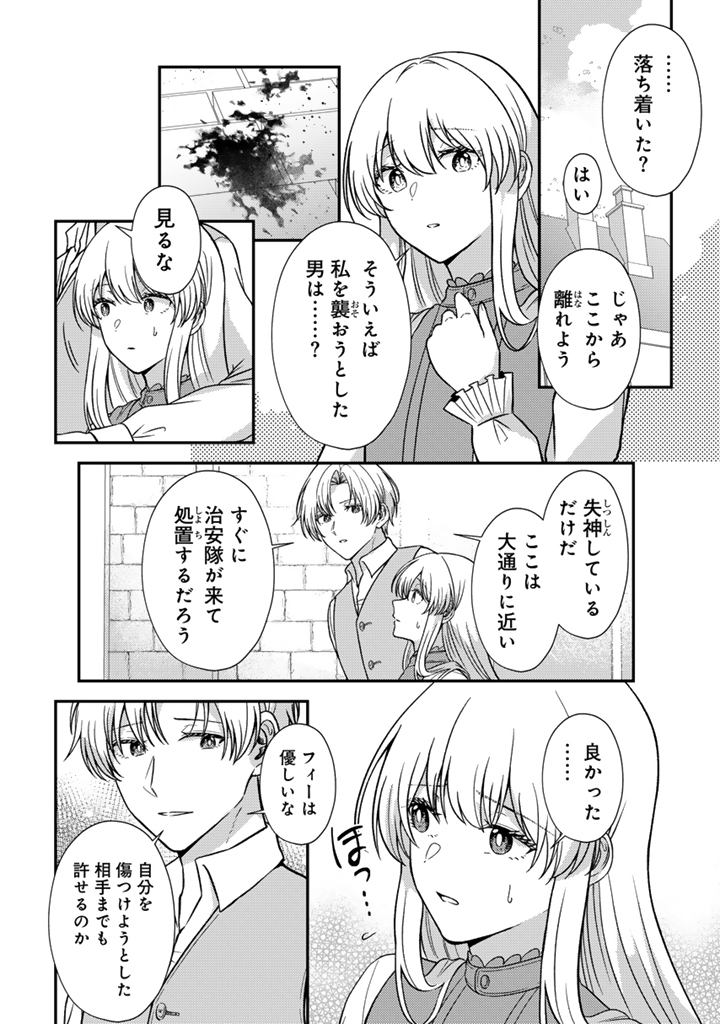 Yumemi no Koushaku Reijou wa Konyaku Haki wo Goshomou desu - Chapter 5.1 - Page 6