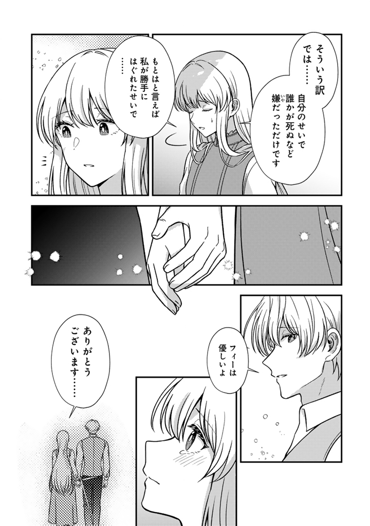 Yumemi no Koushaku Reijou wa Konyaku Haki wo Goshomou desu - Chapter 5.1 - Page 7