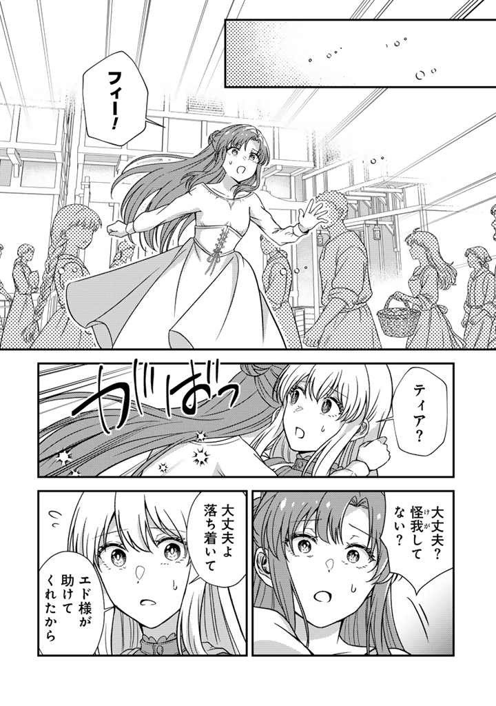 Yumemi no Koushaku Reijou wa Konyaku Haki wo Goshomou desu - Chapter 5.1 - Page 8