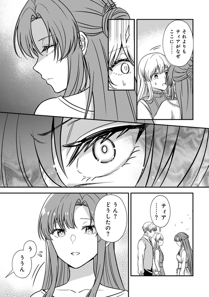 Yumemi no Koushaku Reijou wa Konyaku Haki wo Goshomou desu - Chapter 5.1 - Page 9