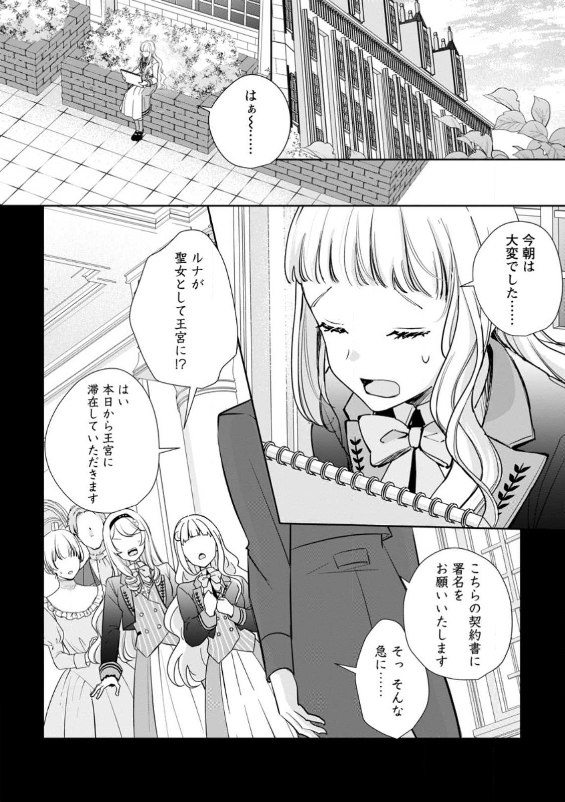 Yumemiru Seijo wa Ouji-sama No Soinegara ni Erabaremashita - Chapter 2.1 - Page 1