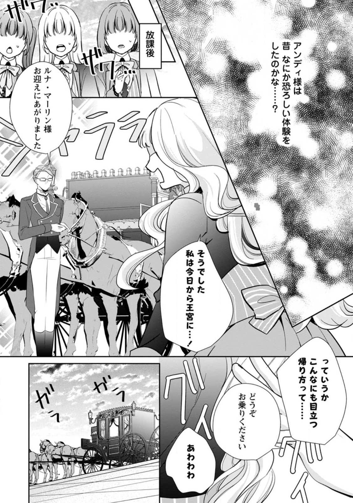 Yumemiru Seijo wa Ouji-sama No Soinegara ni Erabaremashita - Chapter 2.1 - Page 10