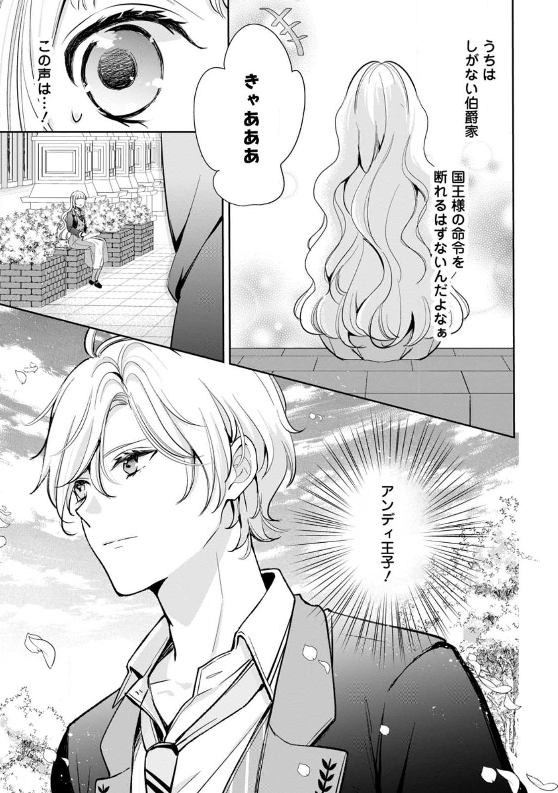 Yumemiru Seijo wa Ouji-sama No Soinegara ni Erabaremashita - Chapter 2.1 - Page 3