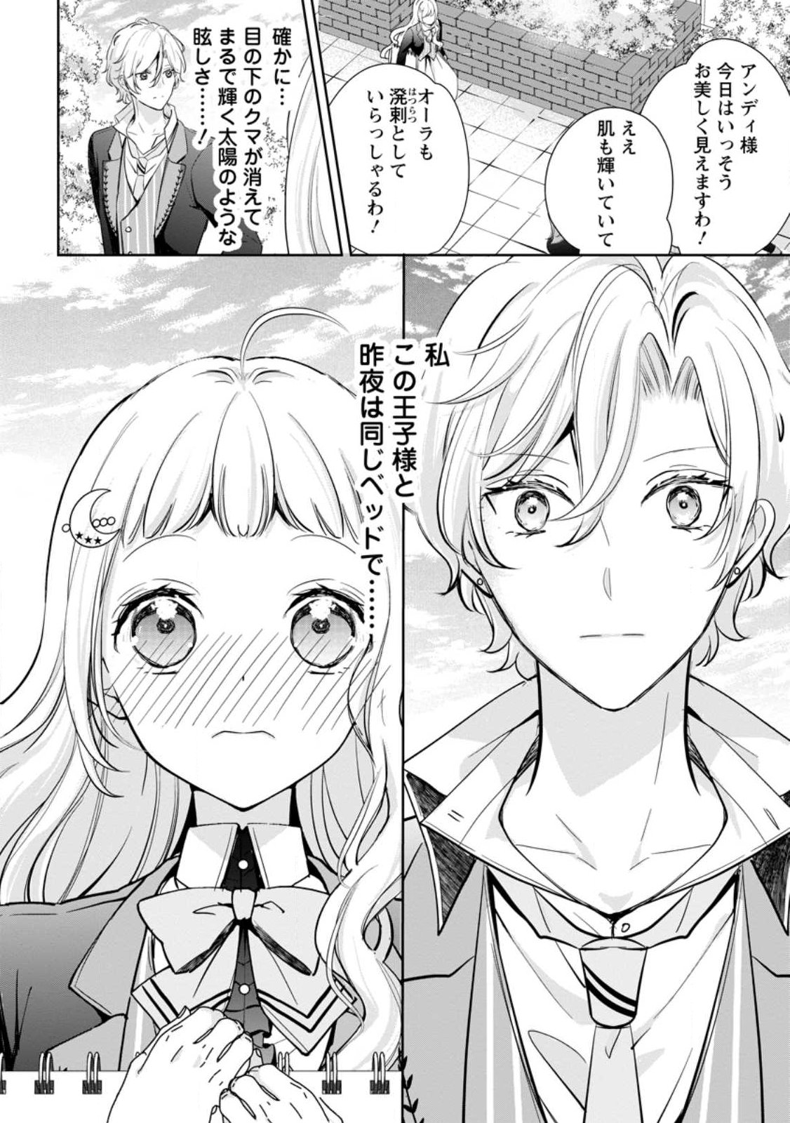 Yumemiru Seijo wa Ouji-sama No Soinegara ni Erabaremashita - Chapter 2.1 - Page 4