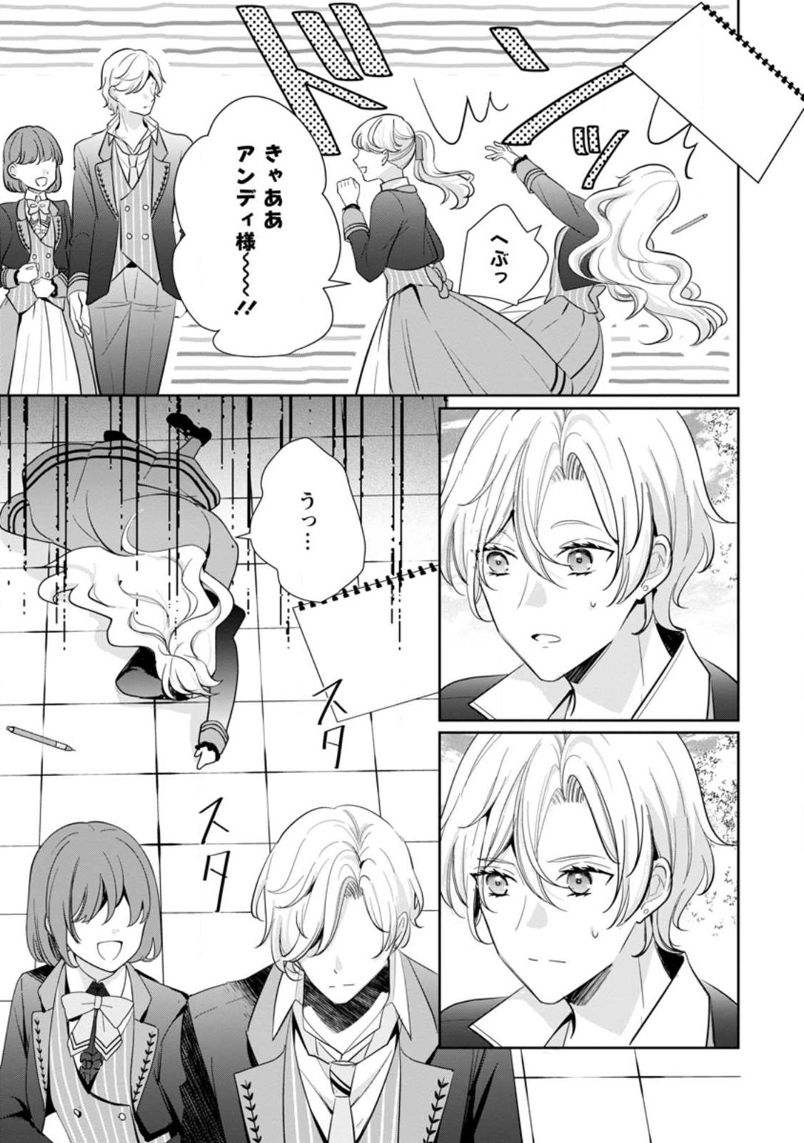 Yumemiru Seijo wa Ouji-sama No Soinegara ni Erabaremashita - Chapter 2.1 - Page 5