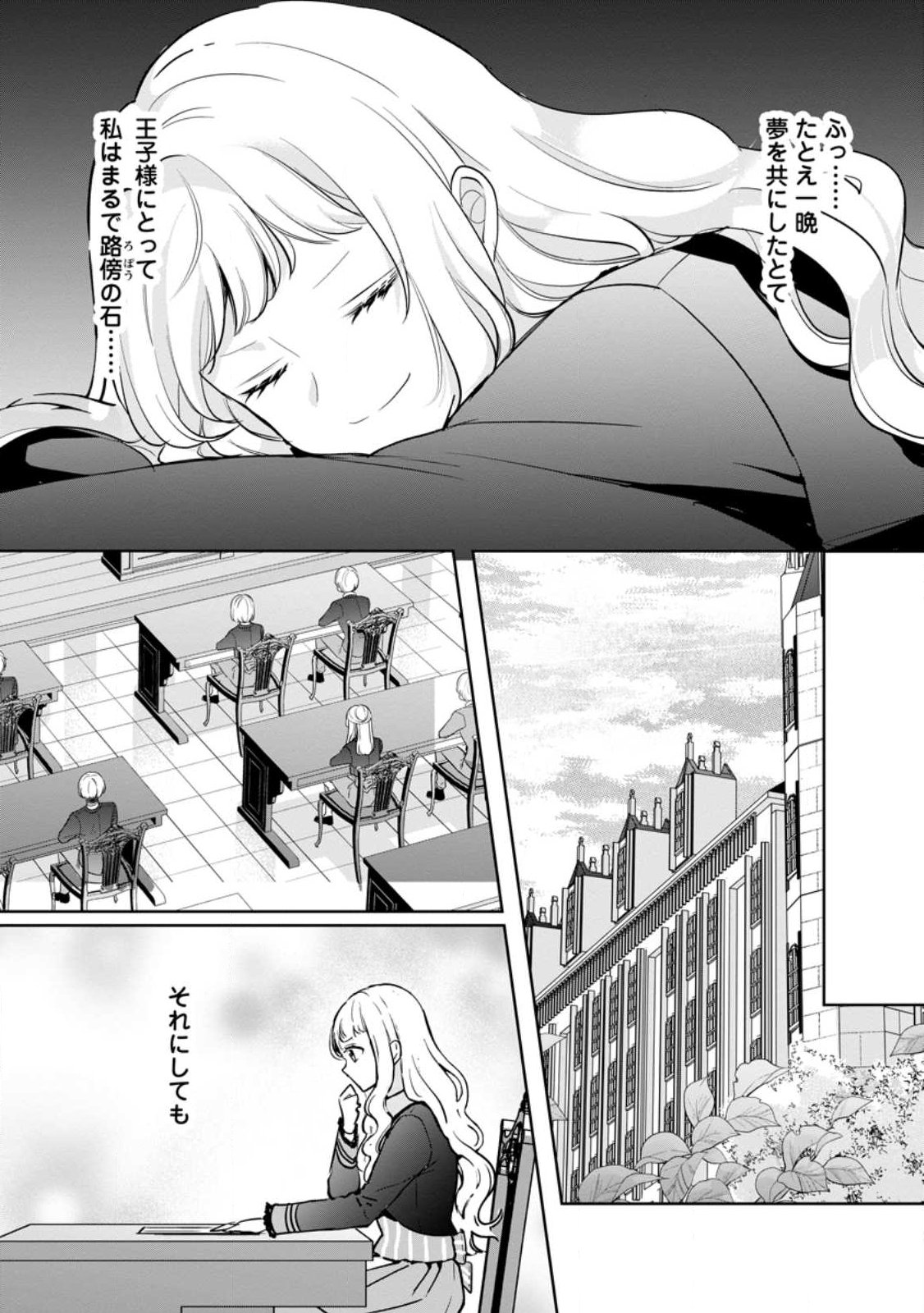 Yumemiru Seijo wa Ouji-sama No Soinegara ni Erabaremashita - Chapter 2.1 - Page 6