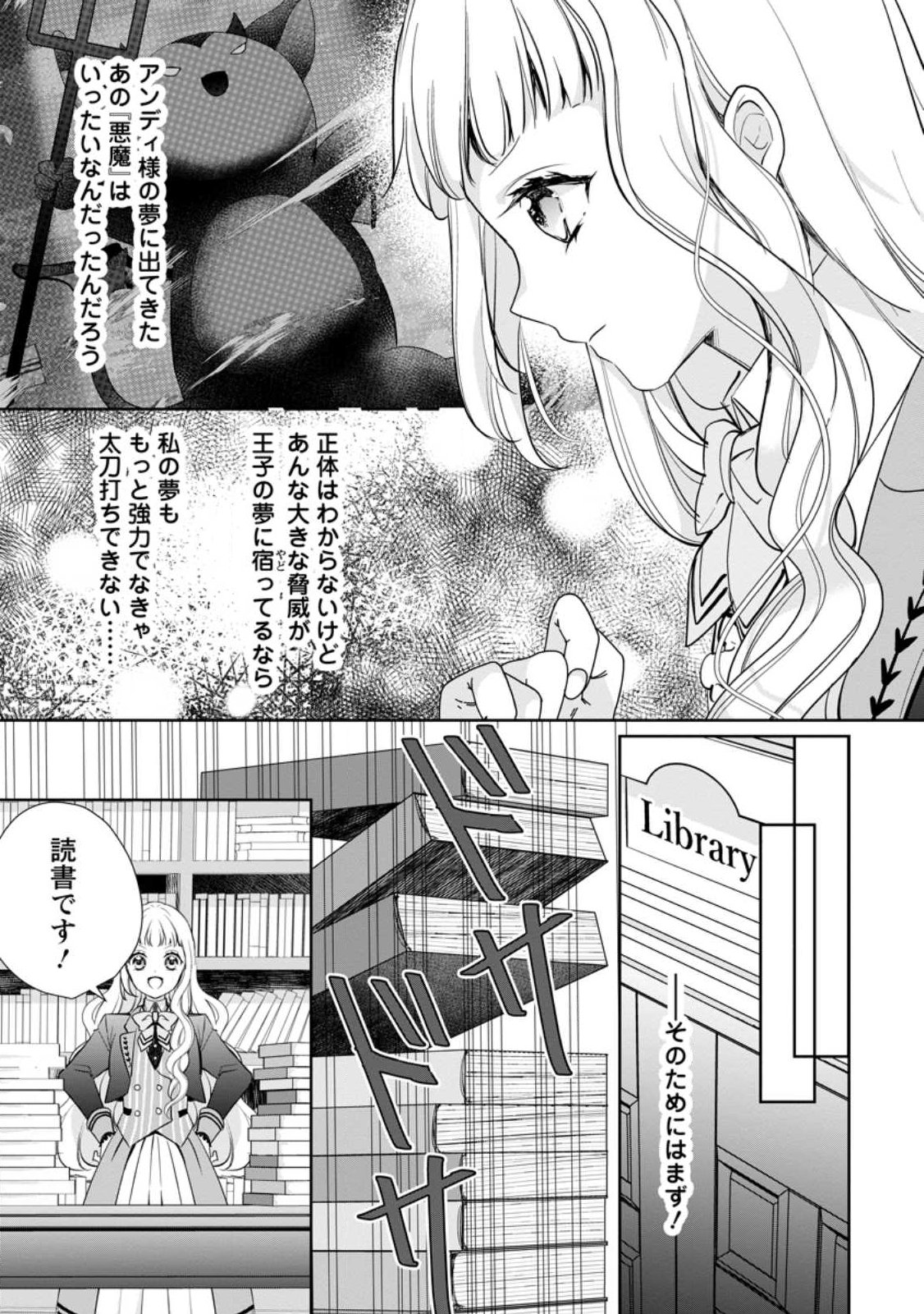Yumemiru Seijo wa Ouji-sama No Soinegara ni Erabaremashita - Chapter 2.1 - Page 7