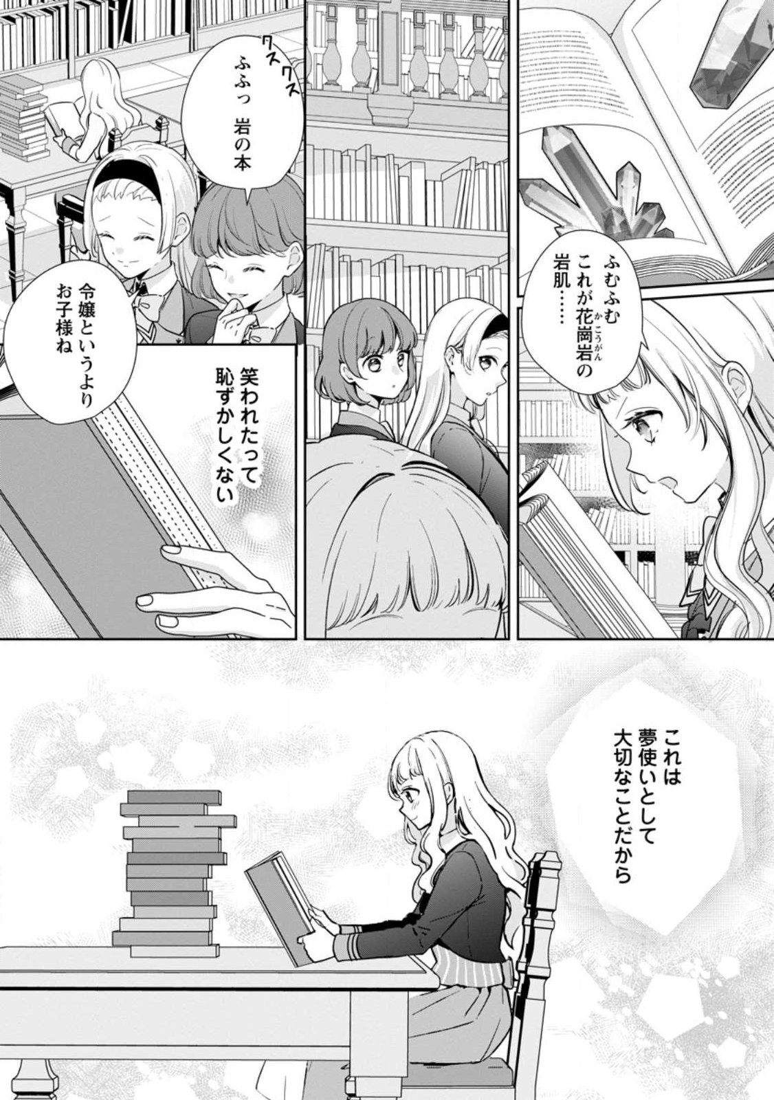 Yumemiru Seijo wa Ouji-sama No Soinegara ni Erabaremashita - Chapter 2.1 - Page 8