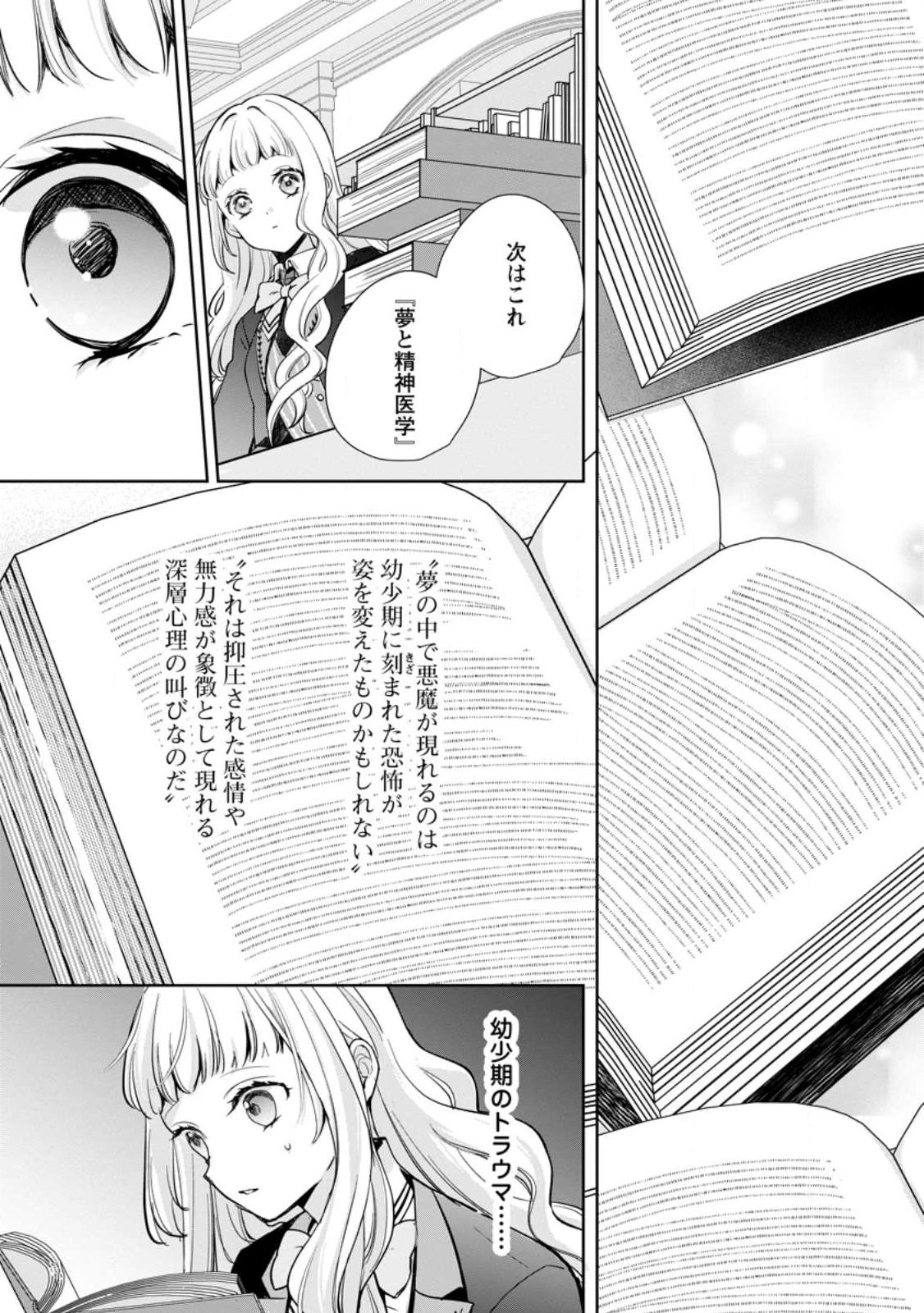 Yumemiru Seijo wa Ouji-sama No Soinegara ni Erabaremashita - Chapter 2.1 - Page 9