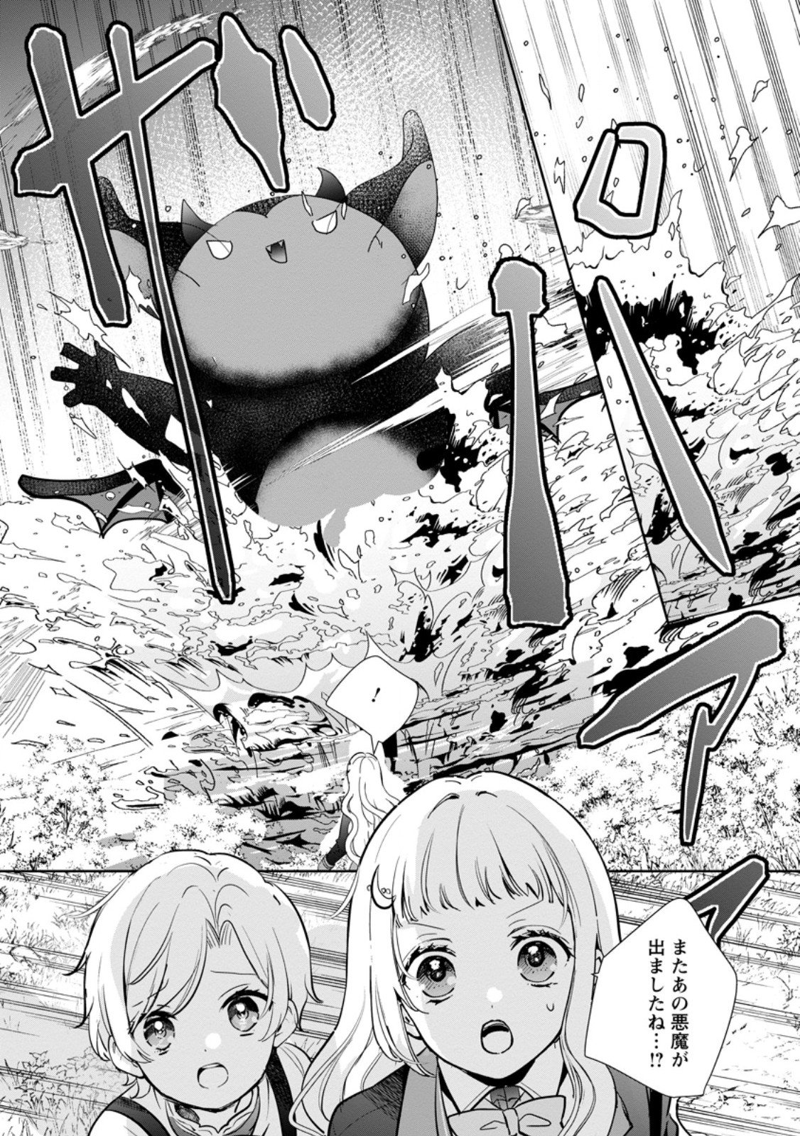 Yumemiru Seijo wa Ouji-sama No Soinegara ni Erabaremashita - Chapter 2.3 - Page 10
