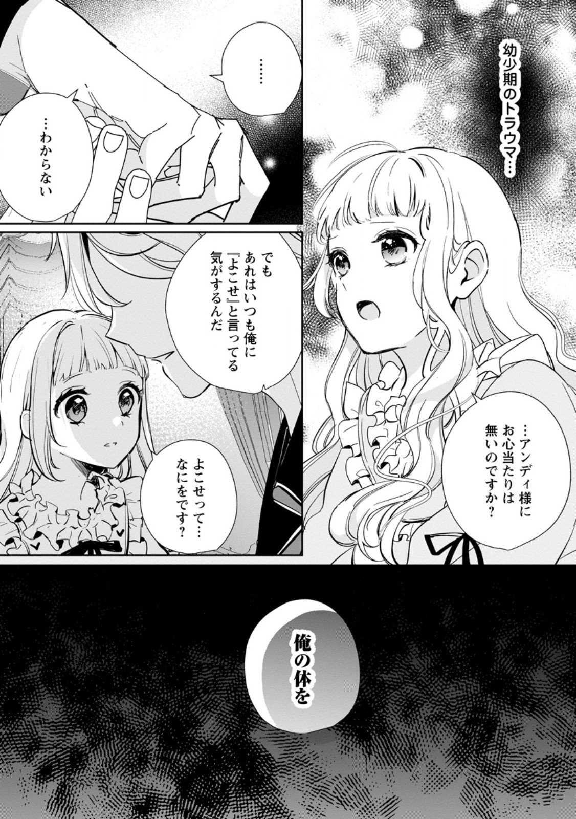 Yumemiru Seijo wa Ouji-sama No Soinegara ni Erabaremashita - Chapter 2.3 - Page 2