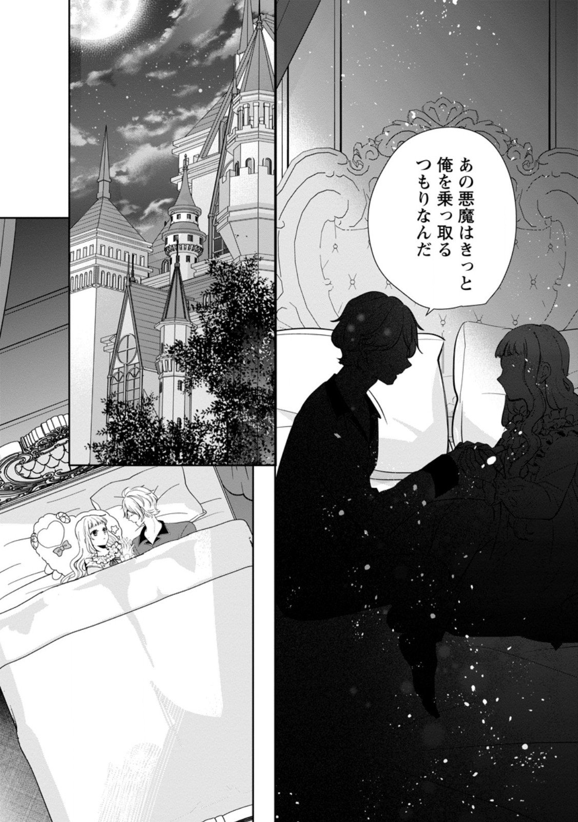 Yumemiru Seijo wa Ouji-sama No Soinegara ni Erabaremashita - Chapter 2.3 - Page 3