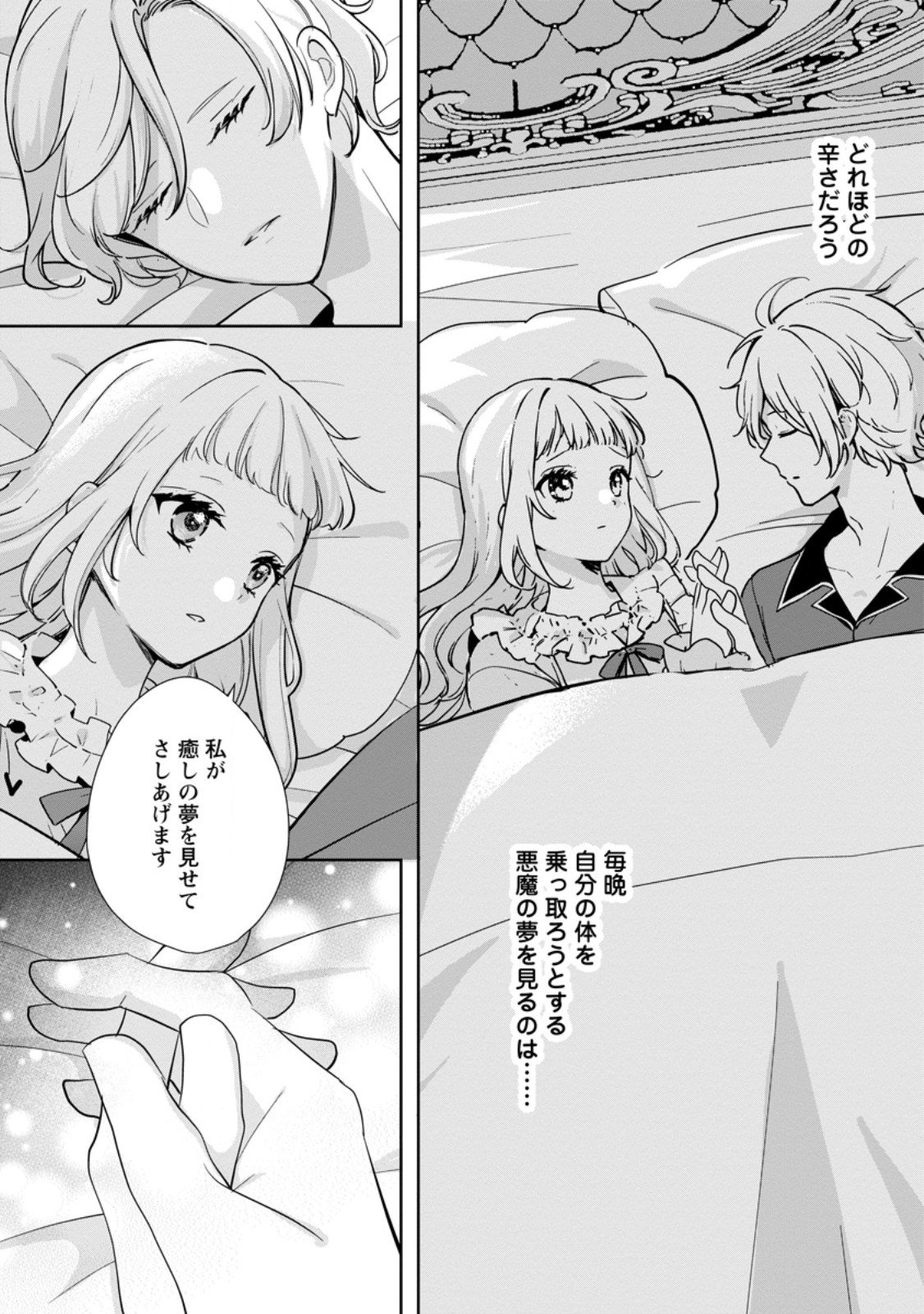 Yumemiru Seijo wa Ouji-sama No Soinegara ni Erabaremashita - Chapter 2.3 - Page 4