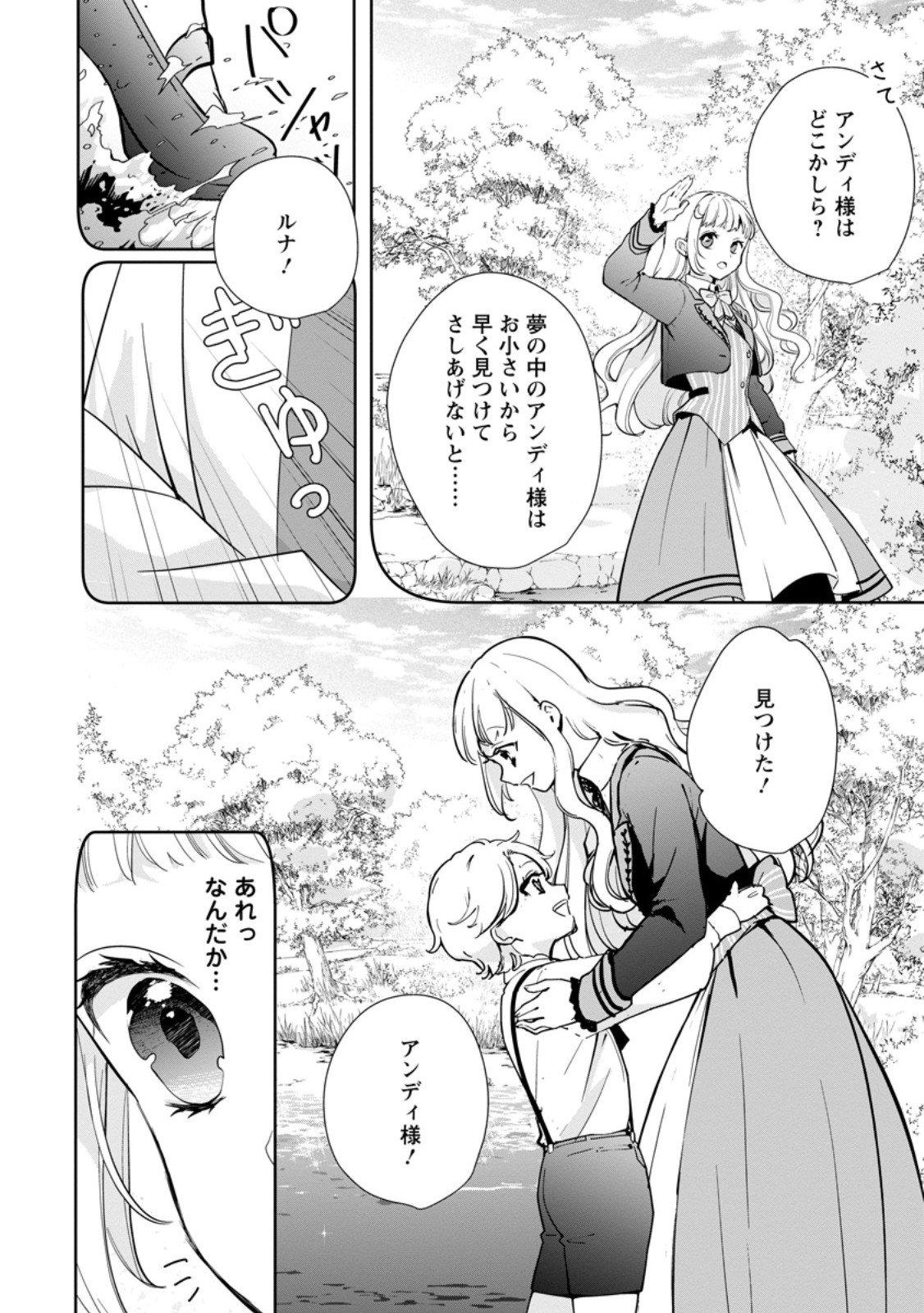 Yumemiru Seijo wa Ouji-sama No Soinegara ni Erabaremashita - Chapter 2.3 - Page 6