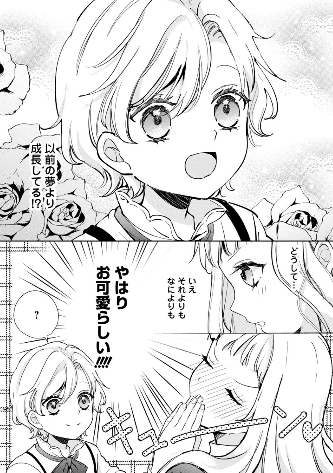 Yumemiru Seijo wa Ouji-sama No Soinegara ni Erabaremashita - Chapter 2.3 - Page 7