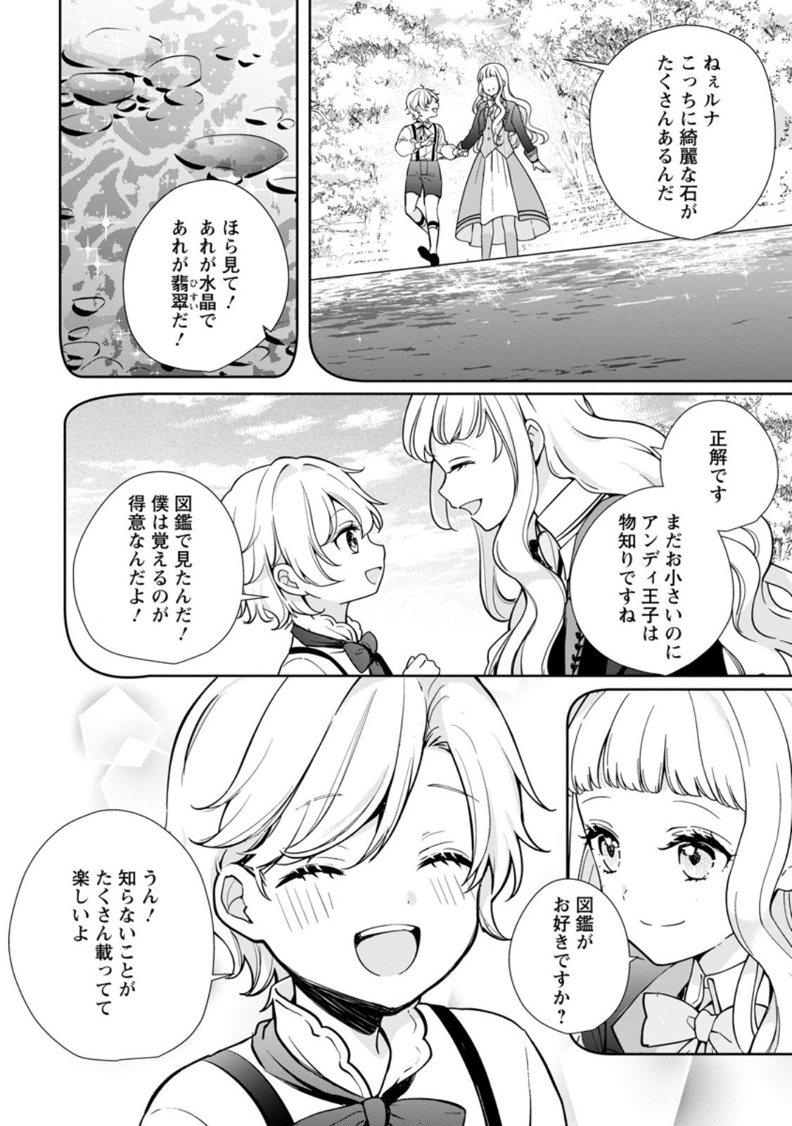 Yumemiru Seijo wa Ouji-sama No Soinegara ni Erabaremashita - Chapter 2.3 - Page 8