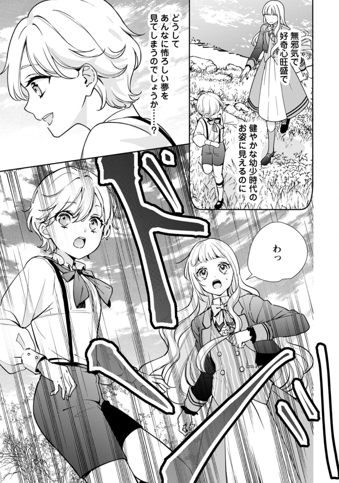 Yumemiru Seijo wa Ouji-sama No Soinegara ni Erabaremashita - Chapter 2.3 - Page 9